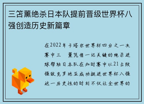 三笘薰绝杀日本队提前晋级世界杯八强创造历史新篇章