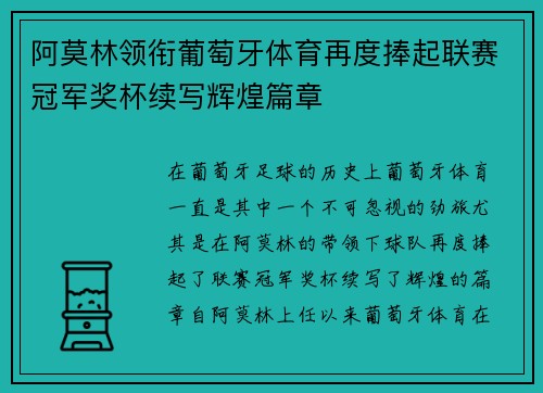 阿莫林领衔葡萄牙体育再度捧起联赛冠军奖杯续写辉煌篇章